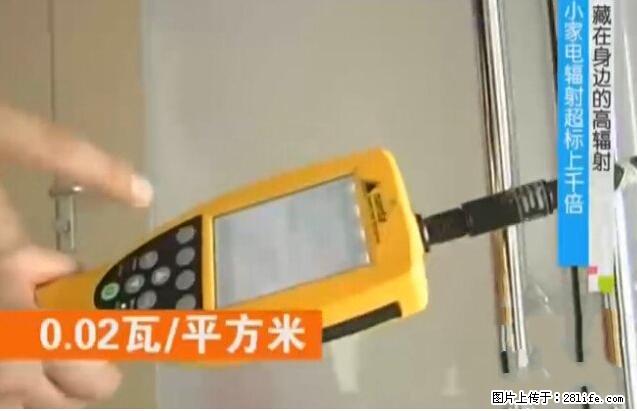 家里的辐射之王竟然是它！比微波炉还高2000倍 - 生活百科 - 鹰潭生活社区 - 鹰潭28生活网 yingtan.28life.net