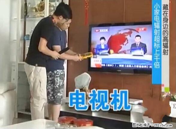 家里的辐射之王竟然是它！比微波炉还高2000倍 - 生活百科 - 鹰潭生活社区 - 鹰潭28生活网 yingtan.28life.net