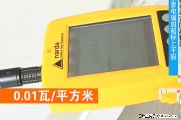 家里的辐射之王竟然是它！比微波炉还高2000倍 - 生活百科 - 鹰潭生活社区 - 鹰潭28生活网 yingtan.28life.net