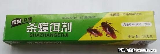 【紧急提醒】如果有“防疫站工作人员”上门灭杀蟑螂，请立刻报警 - 灌水专区 - 鹰潭生活社区 - 鹰潭28生活网 yingtan.28life.net