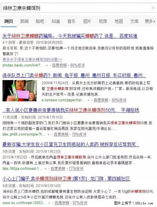 【紧急提醒】如果有“防疫站工作人员”上门灭杀蟑螂，请立刻报警 - 灌水专区 - 鹰潭生活社区 - 鹰潭28生活网 yingtan.28life.net
