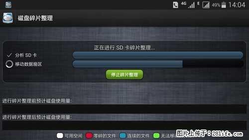 安卓手机手机如何进行磁盘碎片整理 - 生活百科 - 鹰潭生活社区 - 鹰潭28生活网 yingtan.28life.net
