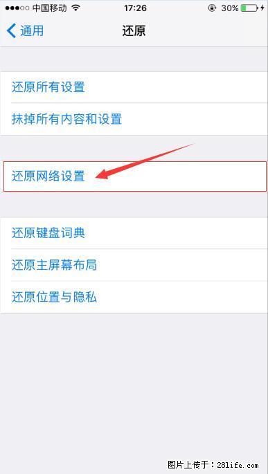 iPhone6S WIFI 不稳定的解决方法 - 生活百科 - 鹰潭生活社区 - 鹰潭28生活网 yingtan.28life.net