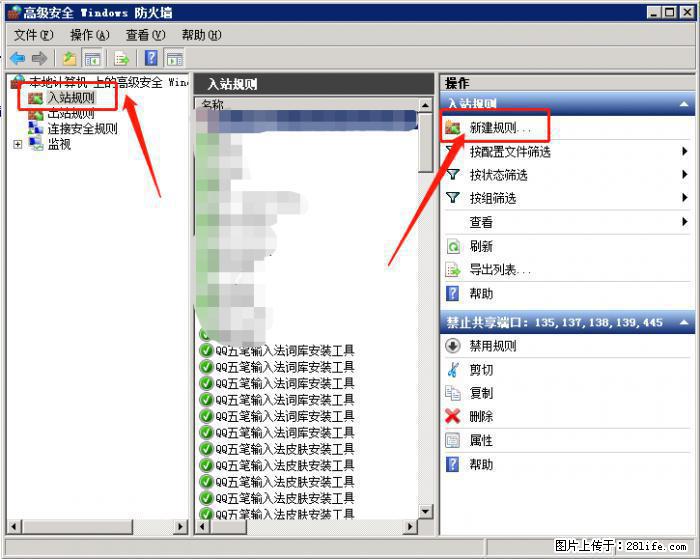 如何关闭局域网共享端口 - 生活百科 - 鹰潭生活社区 - 鹰潭28生活网 yingtan.28life.net