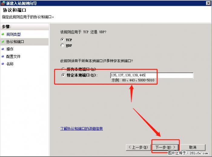 如何关闭局域网共享端口 - 生活百科 - 鹰潭生活社区 - 鹰潭28生活网 yingtan.28life.net