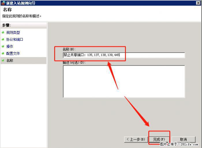 如何关闭局域网共享端口 - 生活百科 - 鹰潭生活社区 - 鹰潭28生活网 yingtan.28life.net