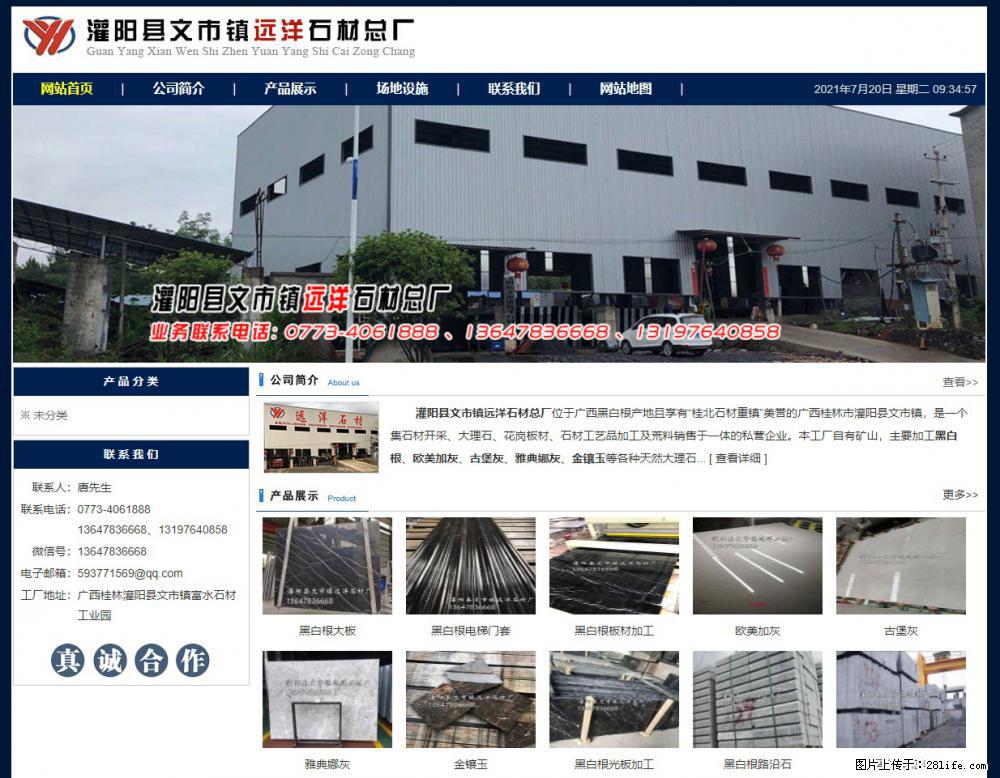 灌阳县文市镇远洋石材总厂 shicai158.julong5.com - 网站推广 - 广告专区 - 鹰潭分类信息 - 鹰潭28生活网 yingtan.28life.net