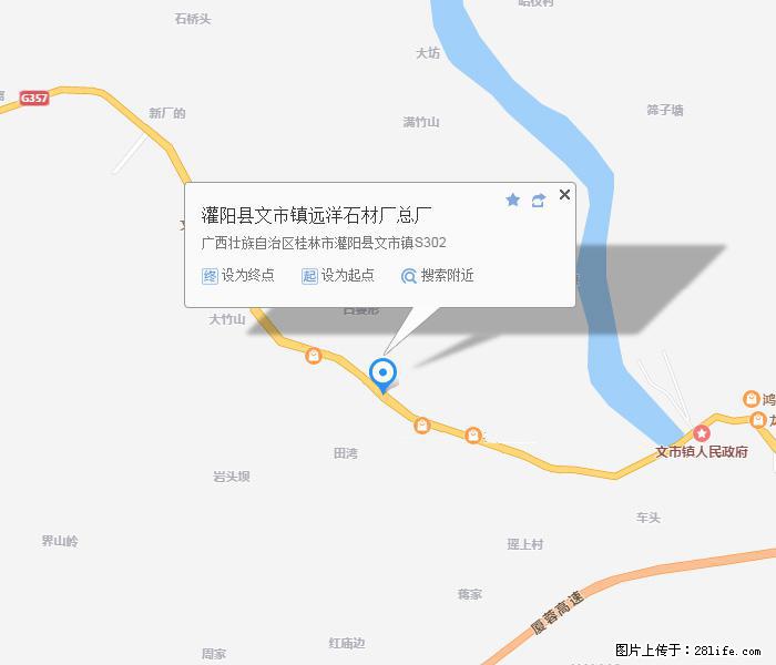 灌阳县文市镇远洋石材总厂 shicai158.julong5.com - 网站推广 - 广告专区 - 鹰潭分类信息 - 鹰潭28生活网 yingtan.28life.net