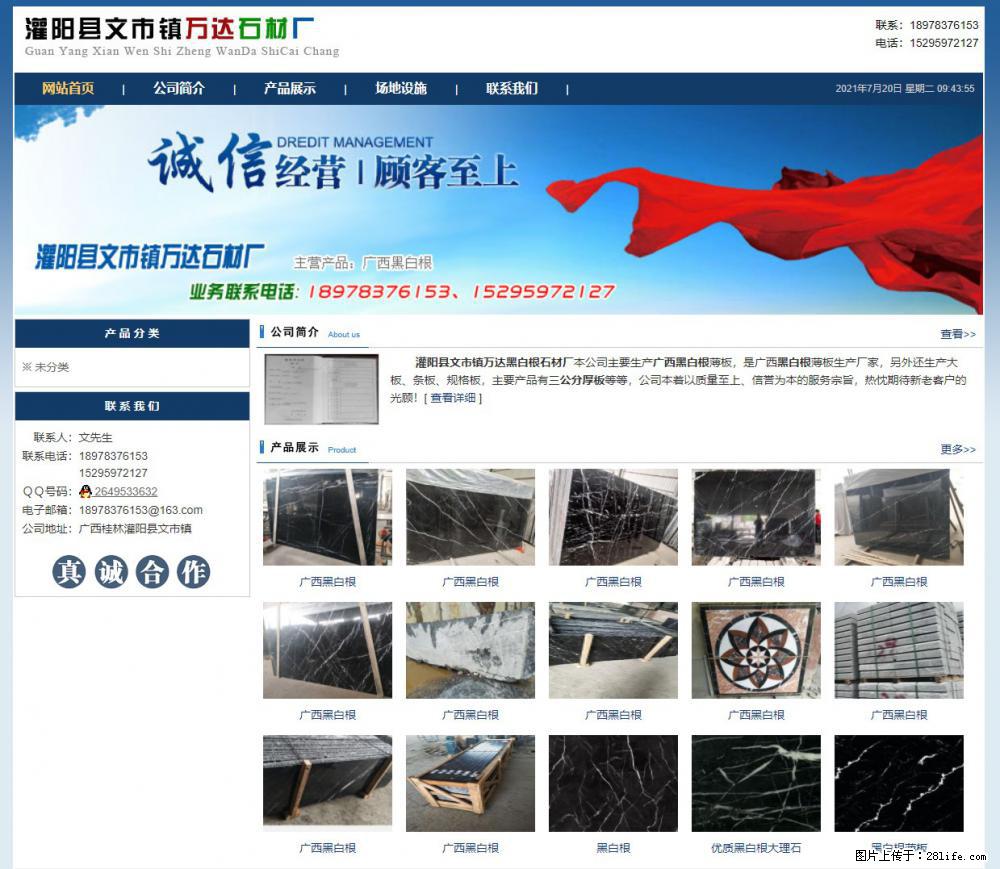 灌阳县文市镇万达石材厂 www.shicai3.cn - 网站推广 - 广告专区 - 鹰潭分类信息 - 鹰潭28生活网 yingtan.28life.net