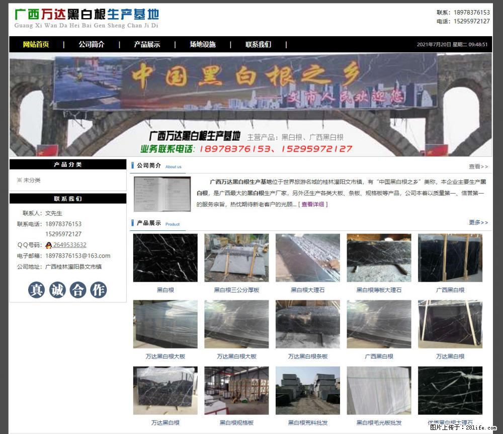 广西万达黑白根生产基地 www.shicai68.com - 网站推广 - 广告专区 - 鹰潭分类信息 - 鹰潭28生活网 yingtan.28life.net