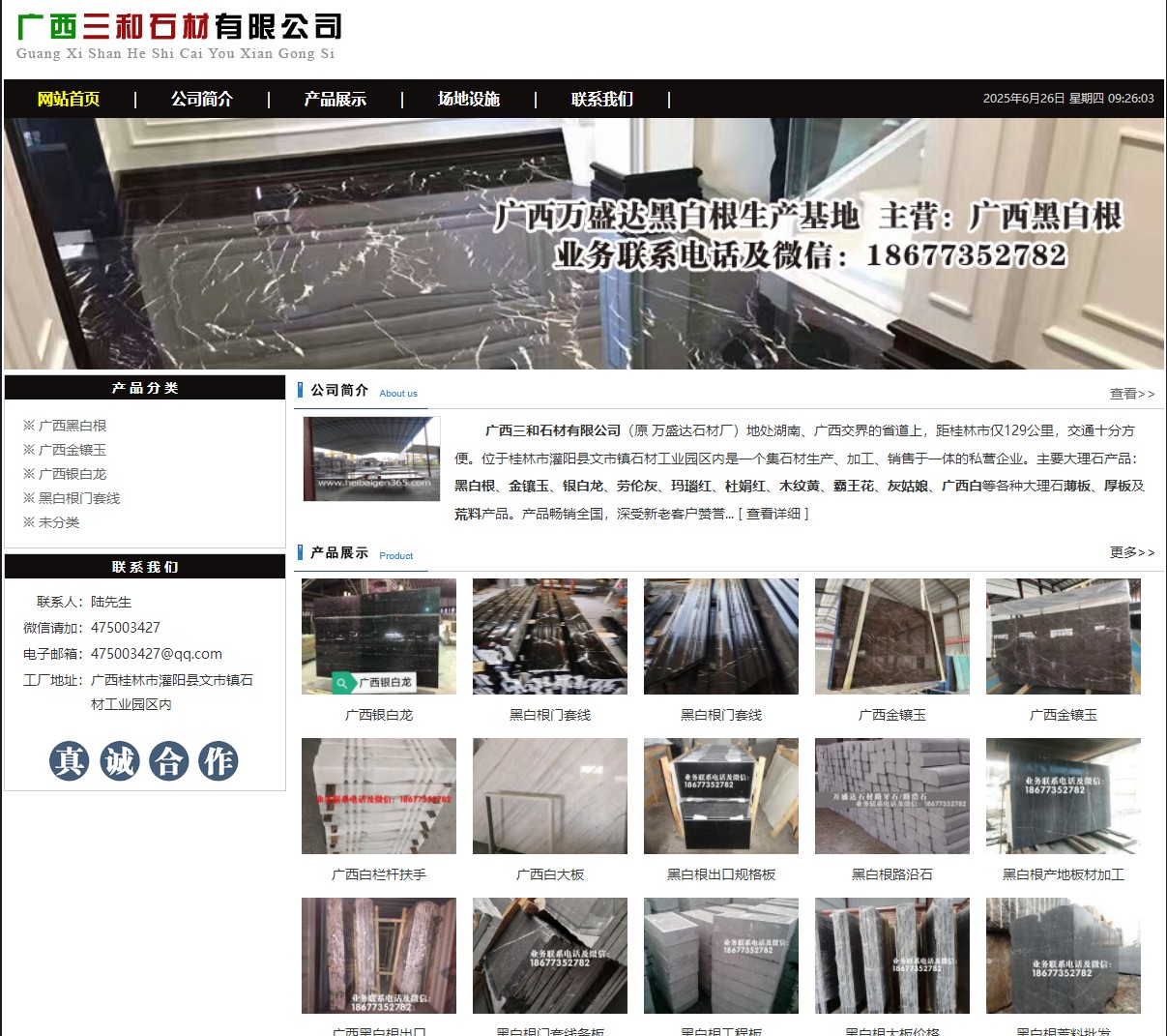 广西三和石材有限公司 shicai6.julong5.com - 网站推广 - 广告专区 - 鹰潭分类信息 - 鹰潭28生活网 yingtan.28life.net