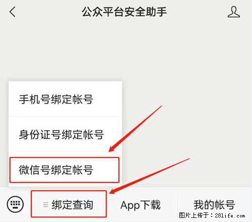 如何删除绑定别人的微信公众号运营帐号？ - 生活百科 - 鹰潭生活社区 - 鹰潭28生活网 yingtan.28life.net