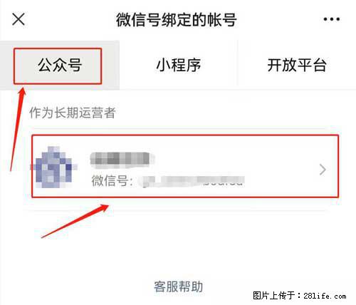 如何删除绑定别人的微信公众号运营帐号？ - 生活百科 - 鹰潭生活社区 - 鹰潭28生活网 yingtan.28life.net
