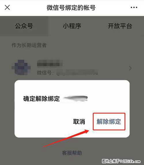 如何删除绑定别人的微信公众号运营帐号？ - 生活百科 - 鹰潭生活社区 - 鹰潭28生活网 yingtan.28life.net