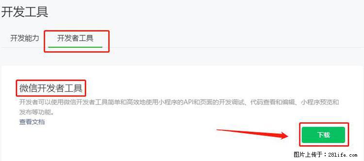 如何简单的让你开发的移动端网站在微信小程序里显示？ - 生活百科 - 鹰潭生活社区 - 鹰潭28生活网 yingtan.28life.net