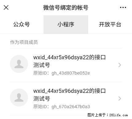 如何彻底解绑微信号绑定的小程序测试号？ - 生活百科 - 鹰潭生活社区 - 鹰潭28生活网 yingtan.28life.net