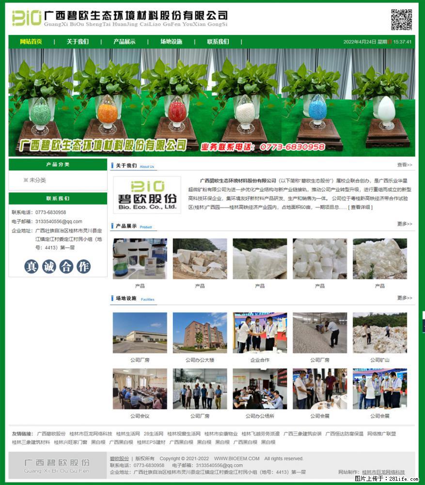 广西碧欧生态环境材料股份有限公司 bioeem.julong5.com - 新手上路 - 鹰潭生活社区 - 鹰潭28生活网 yingtan.28life.net