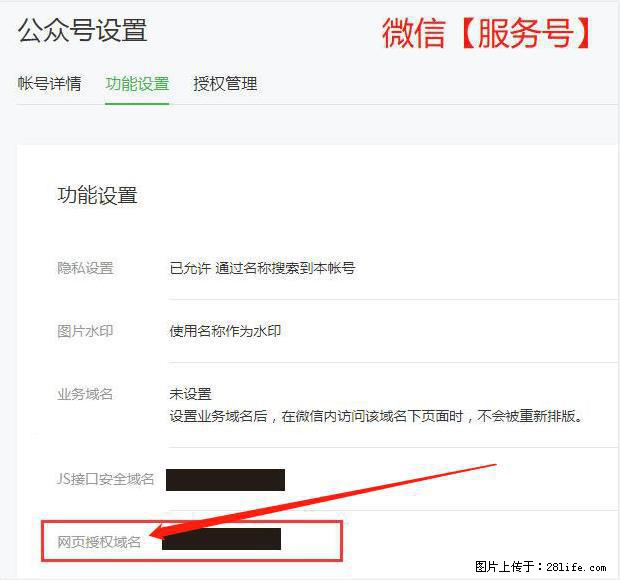 微信公众号设置-功能设置-为什么没有【网页授权域名】项？ - 生活百科 - 鹰潭生活社区 - 鹰潭28生活网 yingtan.28life.net