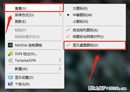 电脑桌面 的图标不见了 怎么设置回来？ - 生活百科 - 鹰潭生活社区 - 鹰潭28生活网 yingtan.28life.net