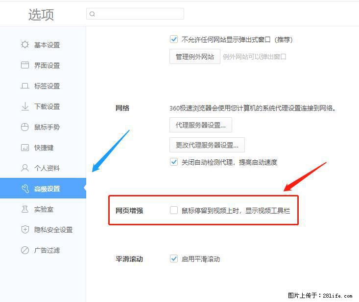 360极速浏览器 如何禁止提示“小窗口播放”？ - 生活百科 - 鹰潭生活社区 - 鹰潭28生活网 yingtan.28life.net