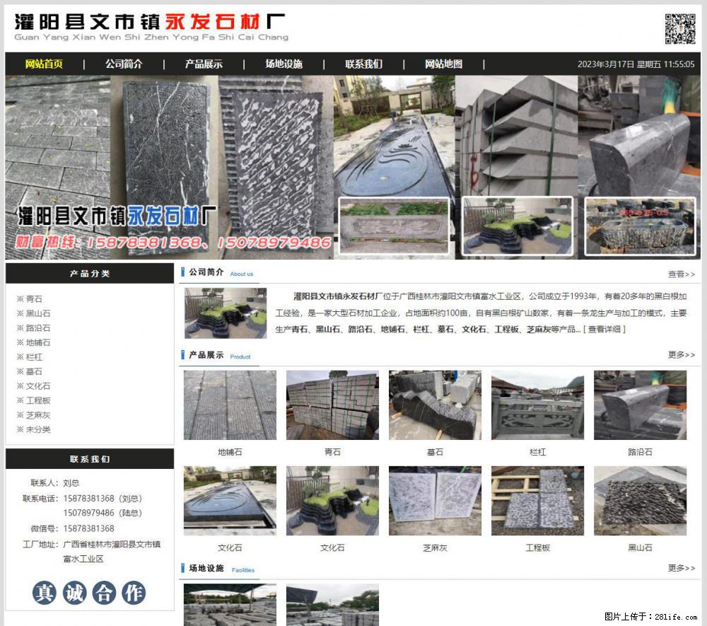 灌阳县文市镇永发石材厂 www.shicai89.com - 新手上路 - 鹰潭生活社区 - 鹰潭28生活网 yingtan.28life.net