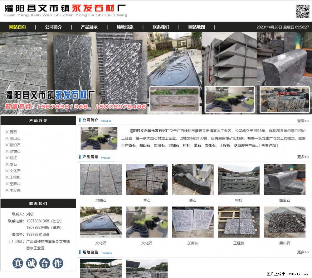 黑山石 - 灌阳县文市镇永发石材厂 www.shicai89.com - 其它 - 汽车频道 - 鹰潭分类信息 - 鹰潭28生活网 yingtan.28life.net
