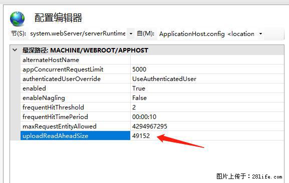IIS7上传大文件报错：未显示页面，因为请求实体过大，HPPT状态码为413错误。 - 生活百科 - 鹰潭生活社区 - 鹰潭28生活网 yingtan.28life.net