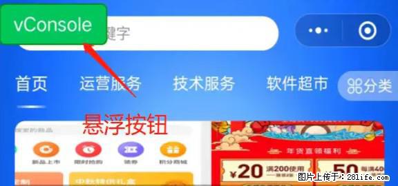 微信小程序正式版左上角出现vConsole按钮，如何去掉？ - 生活百科 - 鹰潭生活社区 - 鹰潭28生活网 yingtan.28life.net