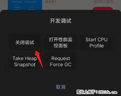 微信小程序正式版左上角出现vConsole按钮，如何去掉？ - 生活百科 - 鹰潭生活社区 - 鹰潭28生活网 yingtan.28life.net