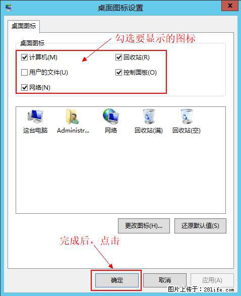 Windows 2012 r2 中如何显示或隐藏桌面图标 - 生活百科 - 鹰潭生活社区 - 鹰潭28生活网 yingtan.28life.net