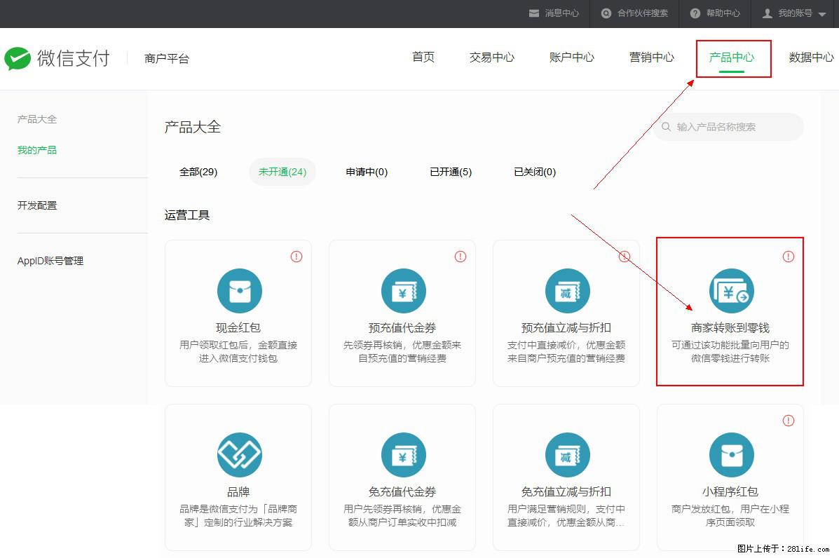 微信小程序开发，如何实现提现到用户微信钱包？ - 生活百科 - 鹰潭生活社区 - 鹰潭28生活网 yingtan.28life.net