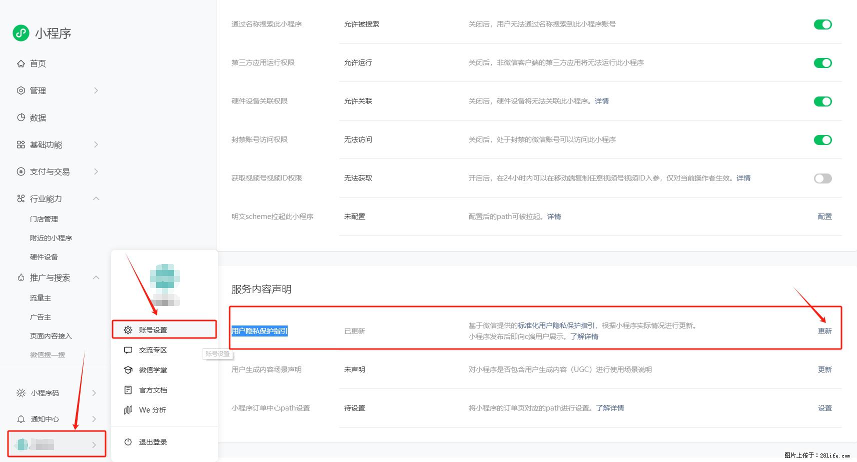 微信小程序，在哪里设置【用户隐私保护指引】？ - 生活百科 - 鹰潭生活社区 - 鹰潭28生活网 yingtan.28life.net
