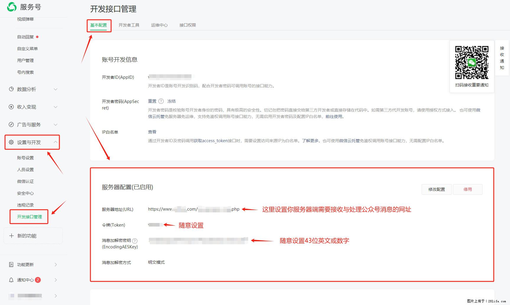 微信公众号机器人如何开发？服务器端以PHP为例 - 生活百科 - 鹰潭生活社区 - 鹰潭28生活网 yingtan.28life.net