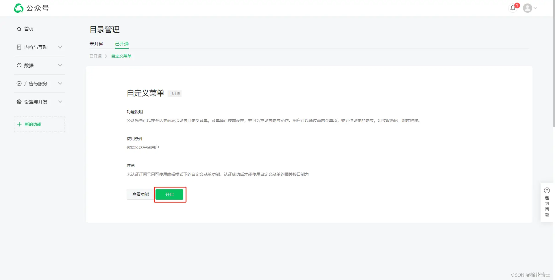 微信公众号自定义菜单如何与服务器配置同时启用 - 生活百科 - 鹰潭生活社区 - 鹰潭28生活网 yingtan.28life.net