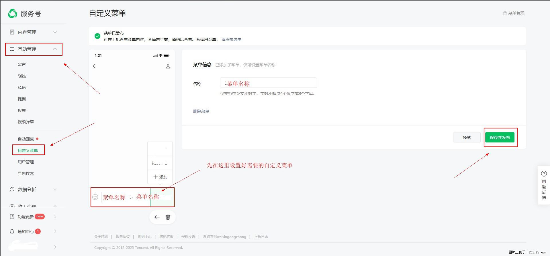 微信公众号自定义菜单如何与服务器配置同时启用 - 生活百科 - 鹰潭生活社区 - 鹰潭28生活网 yingtan.28life.net