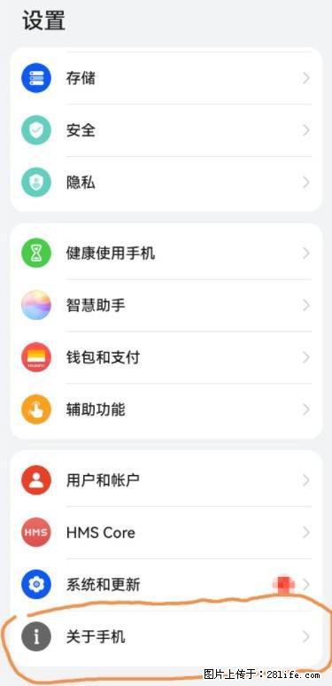 华为手机Mate30 如何开启开发者选项？ - 生活百科 - 鹰潭生活社区 - 鹰潭28生活网 yingtan.28life.net
