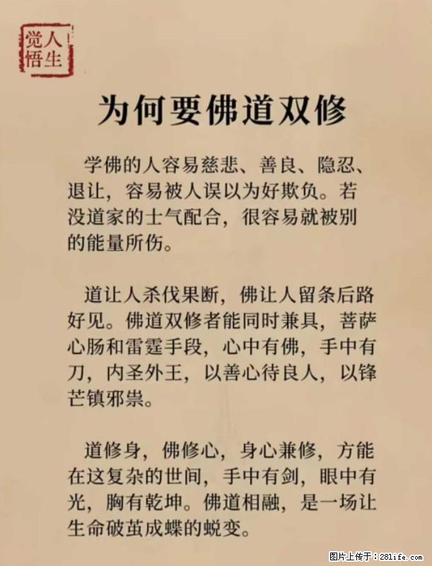 【觉悟人生】为何要佛道双修？ - 灌水专区 - 鹰潭生活社区 - 鹰潭28生活网 yingtan.28life.net