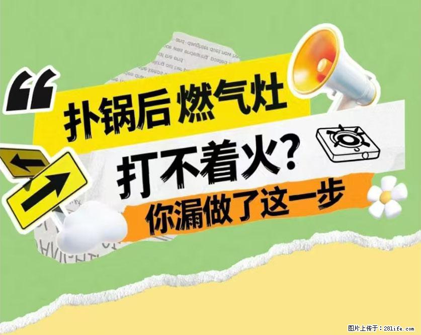 煲汤煮面时，溢锅了，清理干净后，燃气灶却一直点不着火怎么办？ - 家居生活 - 鹰潭生活社区 - 鹰潭28生活网 yingtan.28life.net