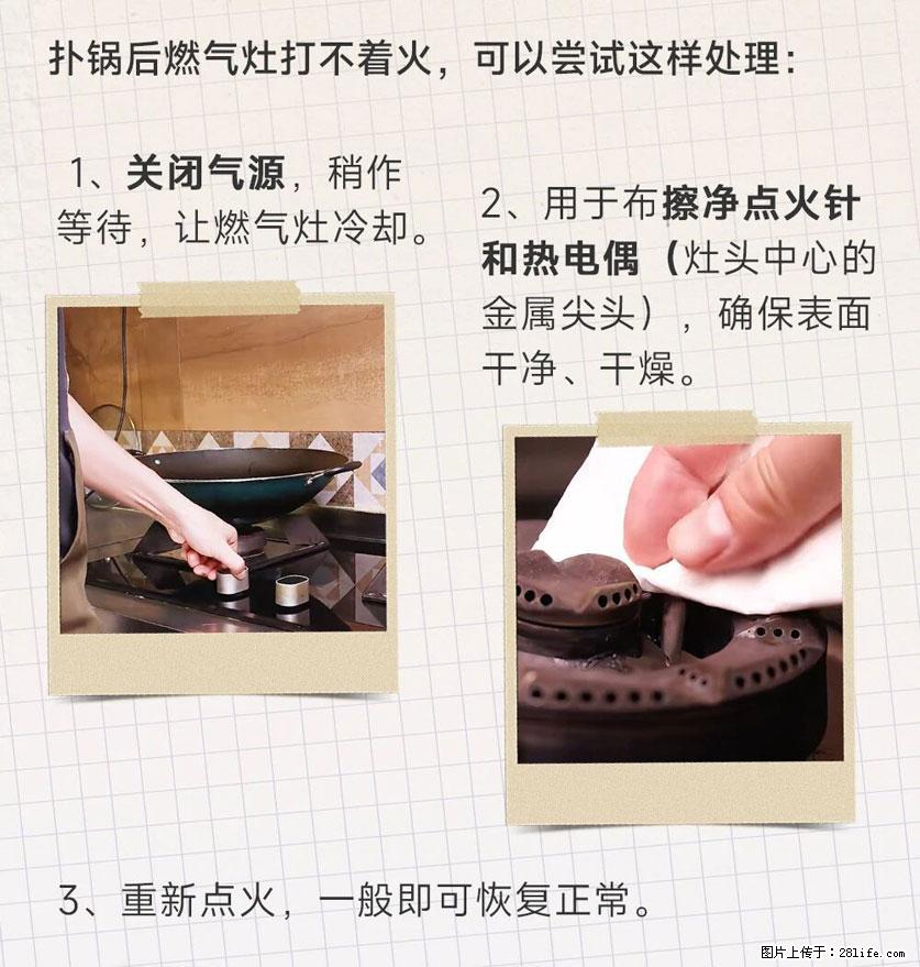 煲汤煮面时，溢锅了，清理干净后，燃气灶却一直点不着火怎么办？ - 家居生活 - 鹰潭生活社区 - 鹰潭28生活网 yingtan.28life.net