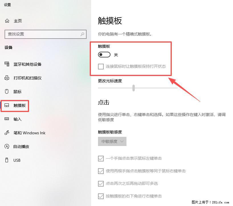 笔记本电脑win10如何禁用鼠标触摸板 - 生活百科 - 鹰潭生活社区 - 鹰潭28生活网 yingtan.28life.net