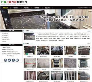 广西三和石材有限公司 shicai6.julong5.com - 鹰潭28生活网 yingtan.28life.net