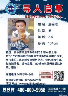 【寻人启事】图中唐铭浩于2025年08月04日上午11:00左右在桂林市临桂区大律街154号附近走失 - 鹰潭28生活网 yingtan.28life.net