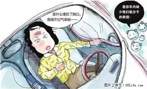 你知道怎么热车和取暖吗？ - 车友部落 - 鹰潭生活社区 - 鹰潭28生活网 yingtan.28life.net