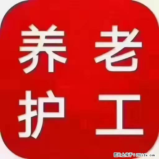 上海国企养老院，星级酒店环境，招聘养老护工 - 职场交流 - 鹰潭生活社区 - 鹰潭28生活网 yingtan.28life.net