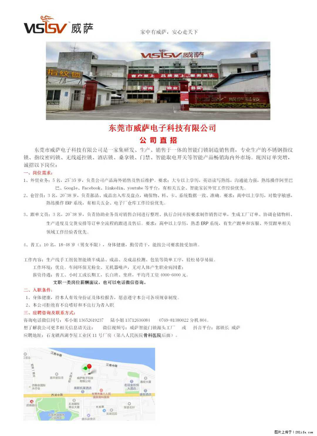【东莞市威萨电子科技有限公司】公司直招：外贸业务、仓管员、跟单文员、普工 - 职场交流 - 鹰潭生活社区 - 鹰潭28生活网 yingtan.28life.net