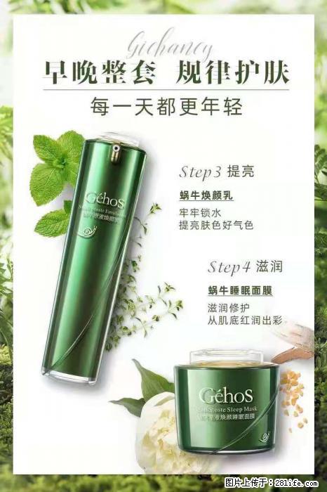 【姬存希】蜗牛四件套，清洁、补水、滋养、锁水，周全养肤 - 其他广告 - 广告专区 - 鹰潭分类信息 - 鹰潭28生活网 yingtan.28life.net