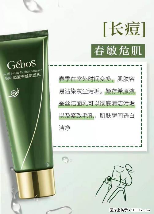 长痘？瘙痒？干燥？泛红？让【姬存希】来治愈你 - 生活百科 - 鹰潭生活社区 - 鹰潭28生活网 yingtan.28life.net