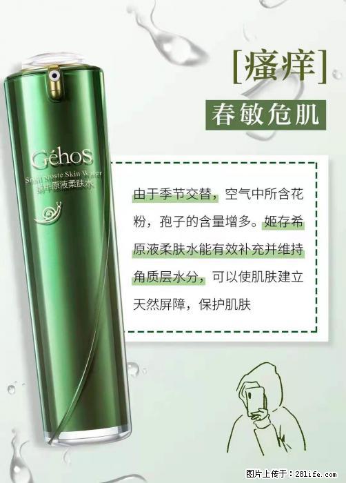 长痘？瘙痒？干燥？泛红？让【姬存希】来治愈你 - 生活百科 - 鹰潭生活社区 - 鹰潭28生活网 yingtan.28life.net