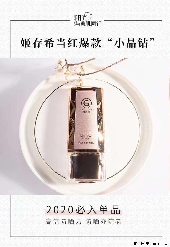 【姬存希】小晶钻防晒乳 五一爆款好物分享,让你畅享小长假 - 游山玩水 - 鹰潭生活社区 - 鹰潭28生活网 yingtan.28life.net