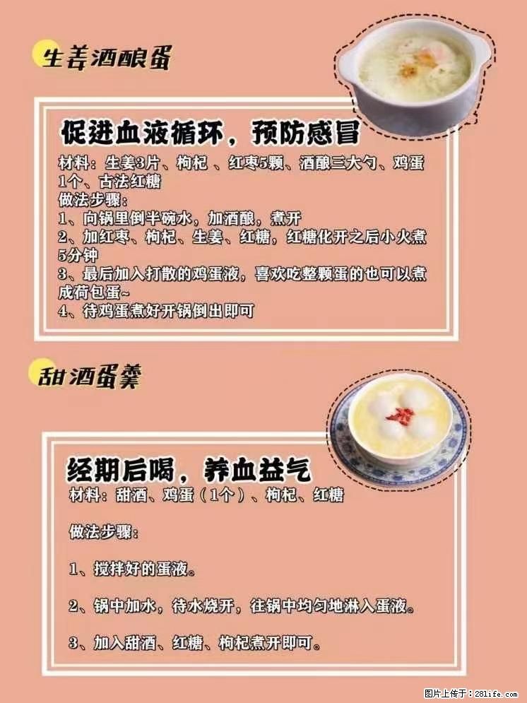 适合女生的12道养生食谱，吃出好气色。 - 新手上路 - 鹰潭生活社区 - 鹰潭28生活网 yingtan.28life.net